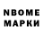 Марки NBOMe 1500мкг Shonn Morris