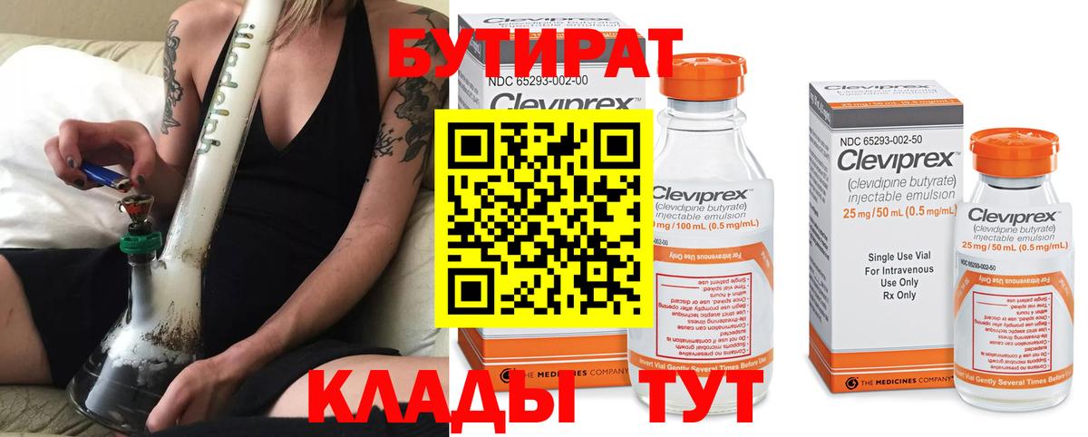 Изобильный  БУТИРАТ Butirat  Вход с VPN 