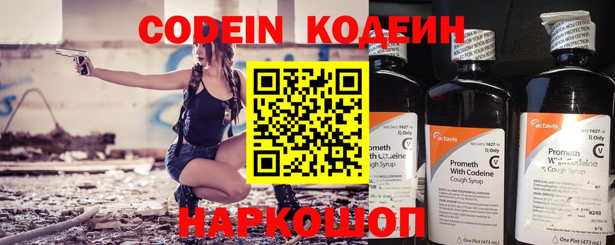 Кодеиновый сироп Lean Purple Drank  Вход с VPN  Изобильный 