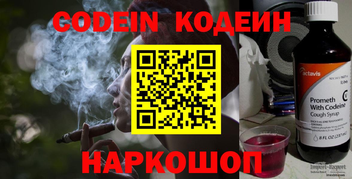 Кодеин Purple Drank Изобильный
