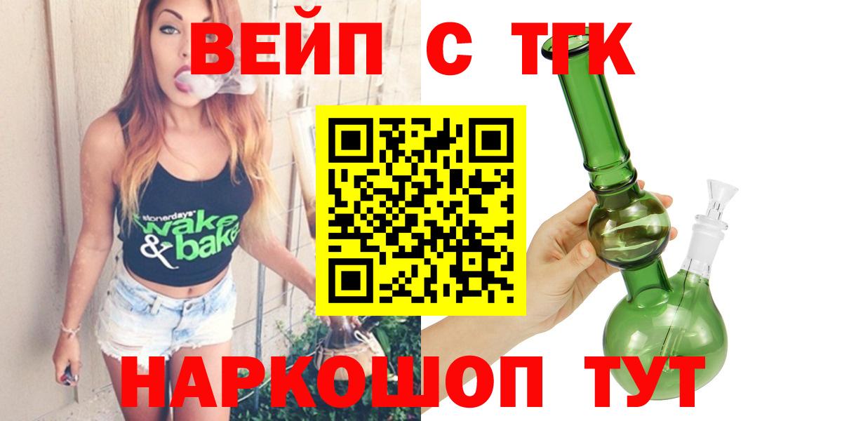 ТГК вейп с тгк  Вход с VPN  OMG ТОР  Изобильный 
